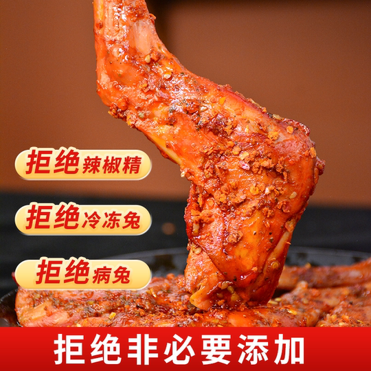 巴红兔四川特产麻辣兔腿开袋即食自贡冷吃兔成都网红零食
