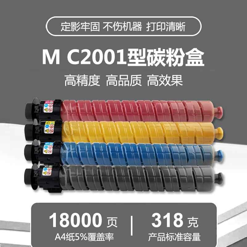 RICOH理光MC2001碳粉MC2000 MC2501粉盒M C2000ew原装打印机墨粉-图0