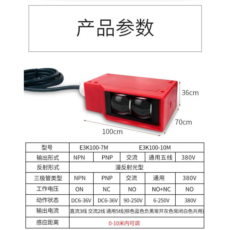 光电开关传感器远距离漫反射红外感应器3-100-10防水距离可调 - 图0