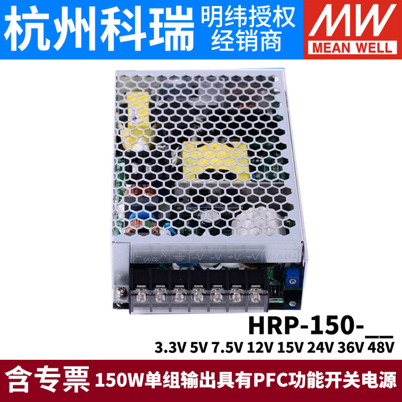 明纬HRP-150开关电源N/N3 12V24V36V48V/3.3/5/7.5/15V 电机PFC - 图1