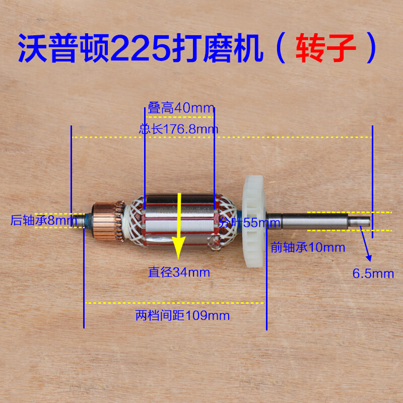 沃普顿贝耐德猎马宝力德ZL225墙壁打磨机 电机转子磨光机原厂配件