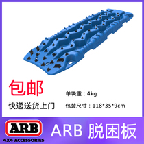 ARB Original Loaded Import Detrap Board Tourism Self-Driving Cross-country Mud Desert Self Rescue Trap Rescue Tool Snowfield