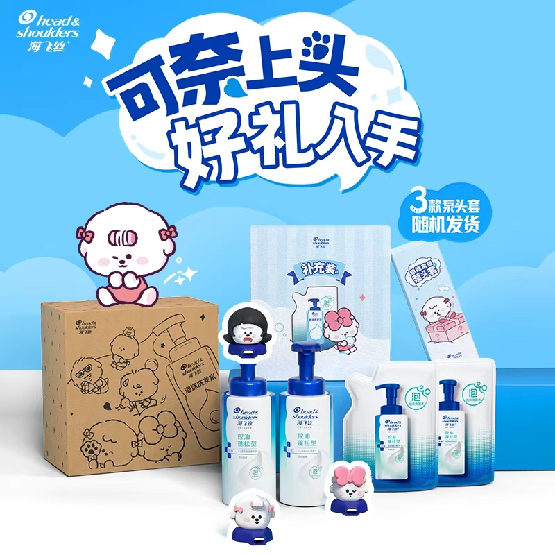 海飞丝控油蓬松去屑洗发水泡沫x奈娃家族联名礼盒洗发露官方正品