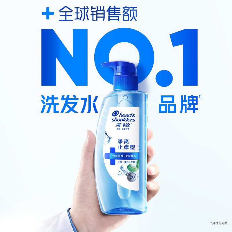 海飞丝净爽止痒去屑洗发水控油蓬松肌底瓶洗头膏露官方男女任选