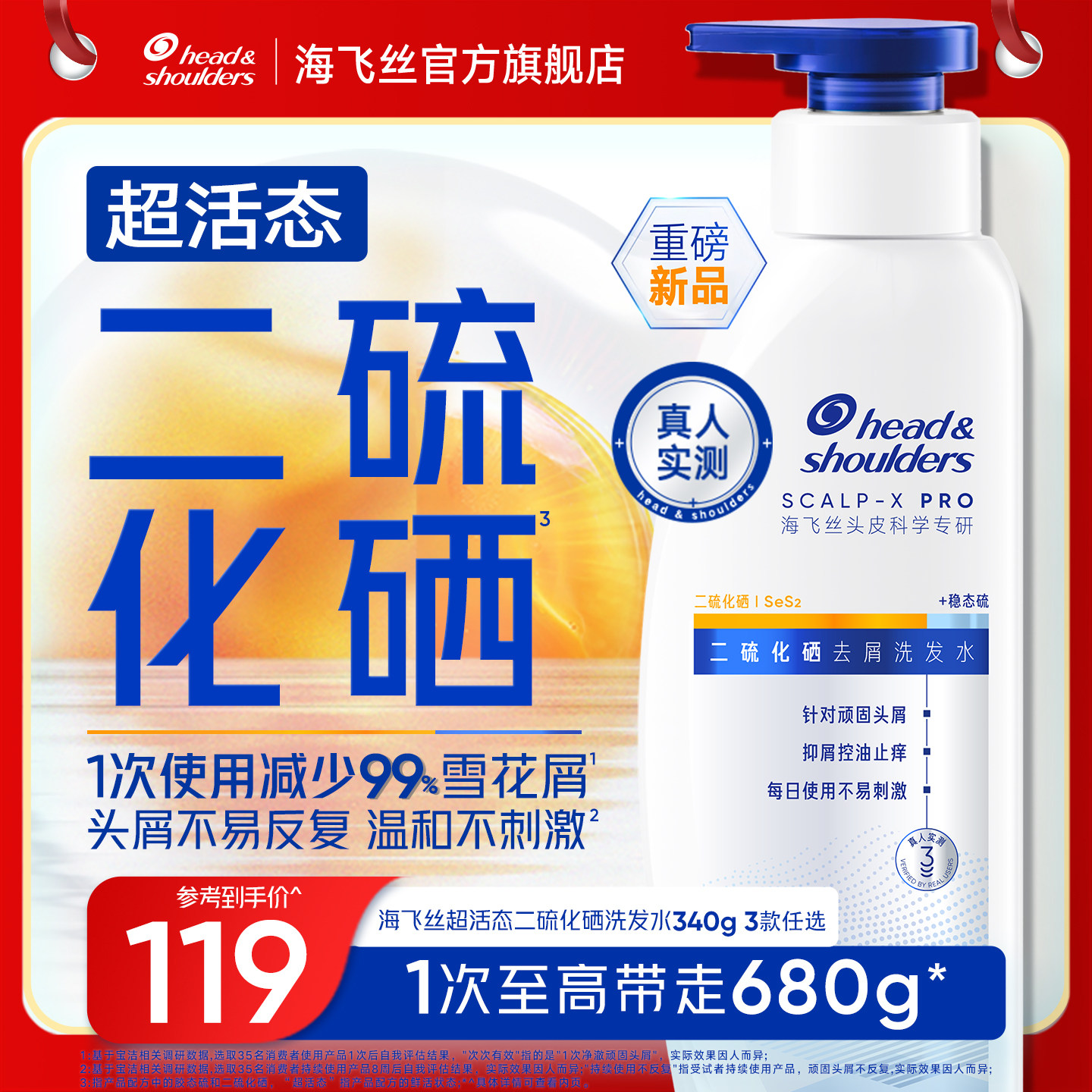 【重磅新品】海飞丝二硫化硒去屑洗发水控油止痒水润不刺激洗发露