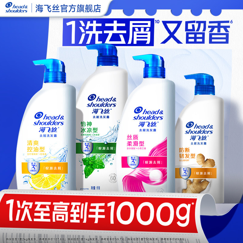 【秒杀】海飞丝去屑洗发水控油/柔顺/止痒洗头膏露男女任选正品