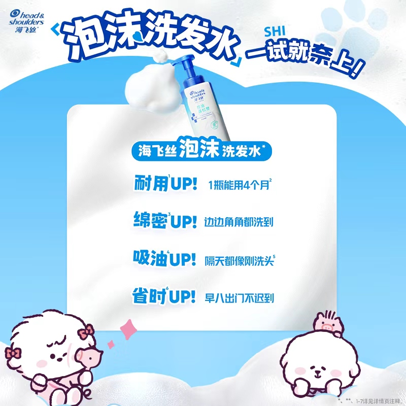 海飞丝控油蓬松去屑洗发水泡沫x奈娃家族联名礼盒洗发露官方正品