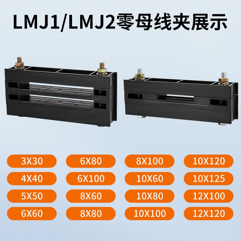 海坦LMJ1零线夹系列 LMJ2零线夹GGD柜用单排双排铜排夹母线框 - 图0