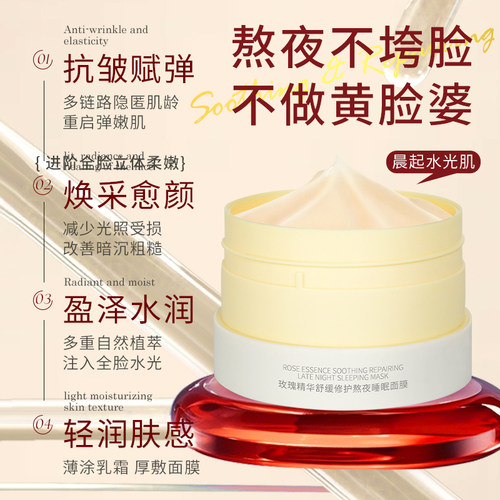 Gilansmart/娇兰丝曼玫瑰精华舒缓睡眠面膜 - 图0