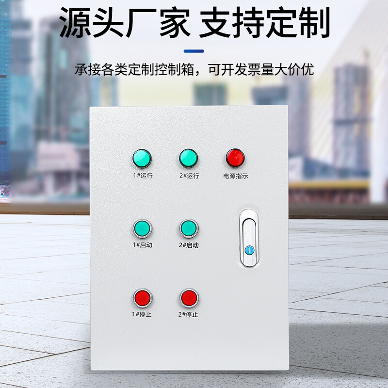 二路风机控制器两组电机启停电控箱一控2水泵三相缺相保护配电柜