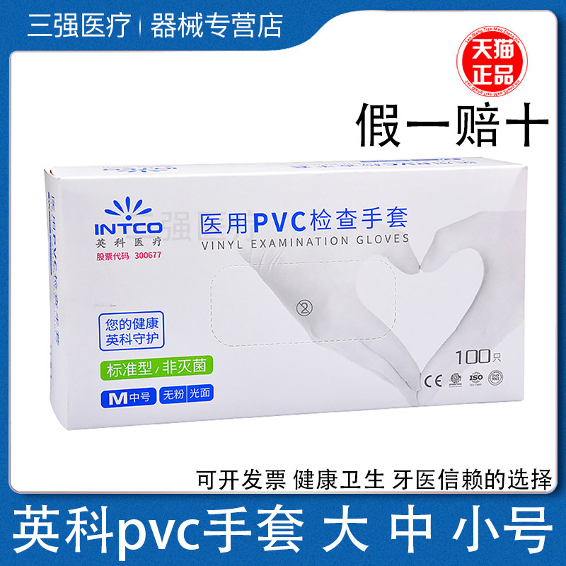 牙科口腔齿科一次性英科pvc手套 检查手套 医用橡胶手套 防护手套,淘宝优惠券,粉丝福利购,淘宝优惠卷