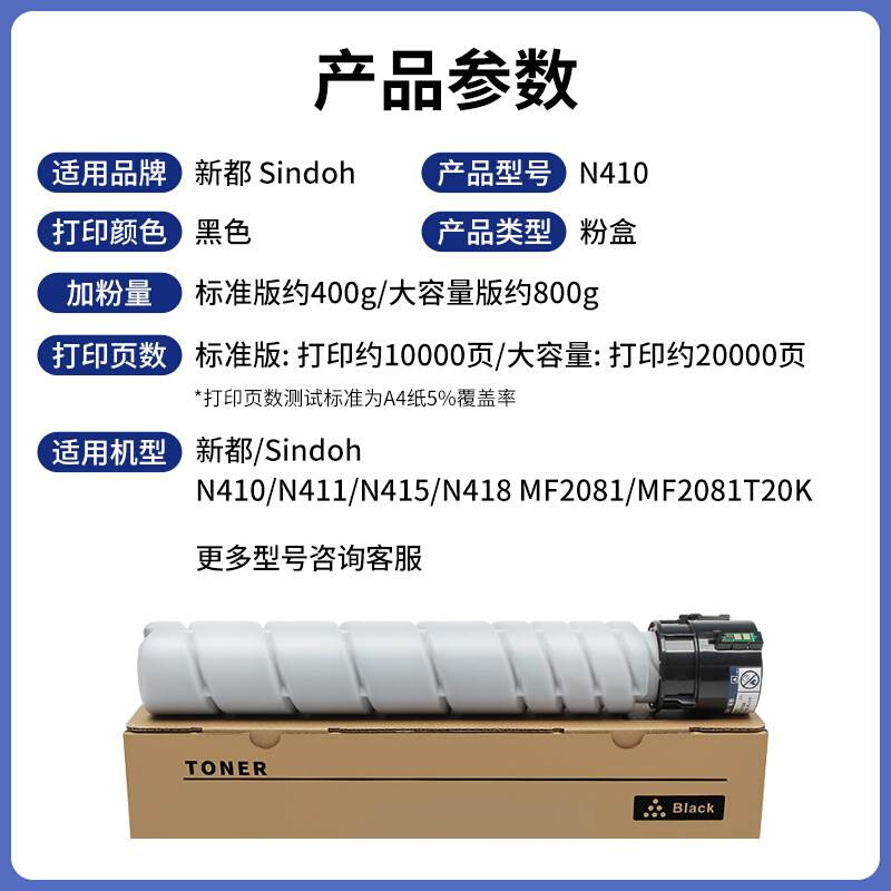 适用新都N410粉盒Sindoh N410 N411复印机碳粉N415 418 MF2081T10 - 图0