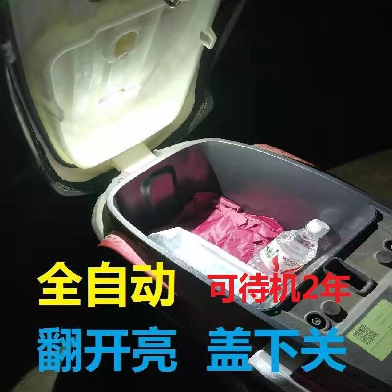 电动车踏板摩托车座桶灯全自动开启照明重力感应储物箱灯尾箱灯-图1