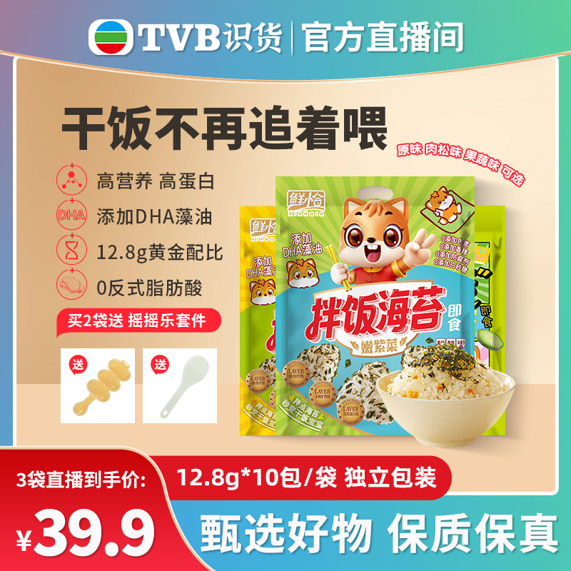 【tvb识货专属】鲜恰海苔碎片拌饭儿童即食解馋零食休闲小吃食品