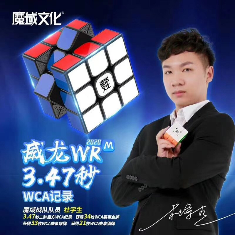 魔【域文化 威龙wrm2021】威龙2020精简版gts磁力2019竞速拧魔方 - 图0