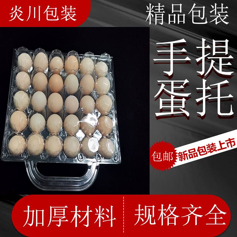 鸡蛋包装盒30枚手提加厚塑料15枚手提新料大中小塑料托盘透明蛋托-图0