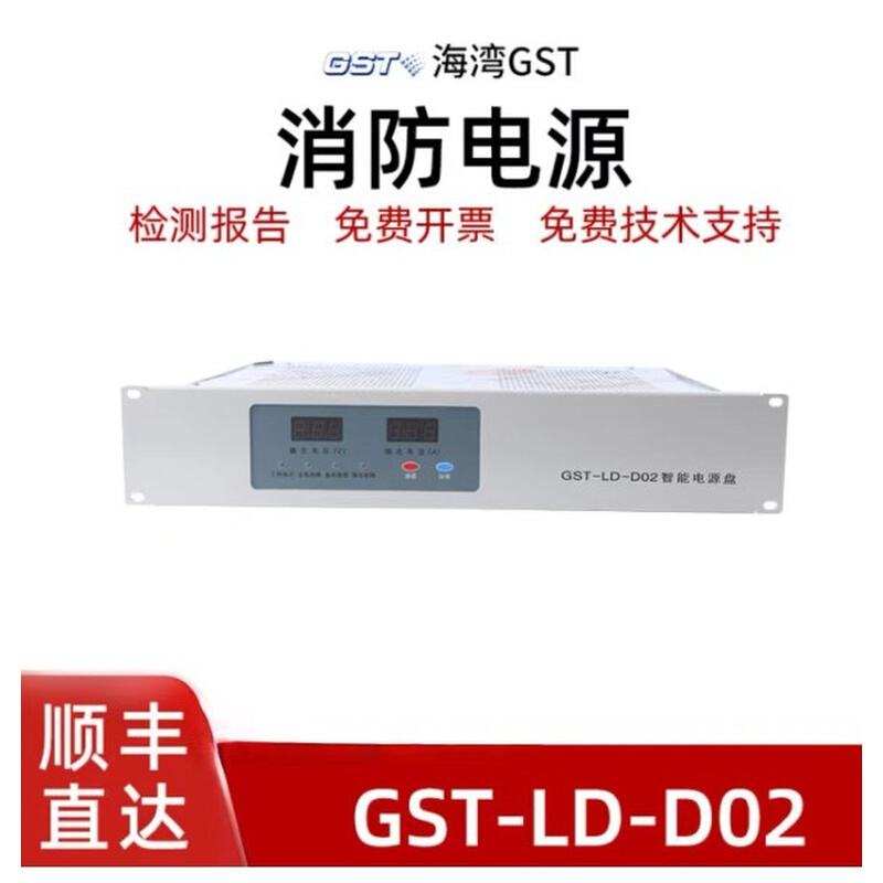 海湾智能电源盘GST-LD-D02新款D02H海湾消防主机电源全新指导安装 - 图2