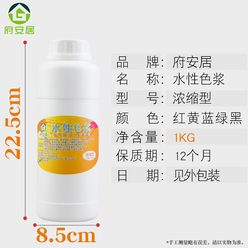 乳胶漆色浆内墙调色油漆黄蓝黑色精涂料色桨水性木器漆墙漆调色剂 - 图1