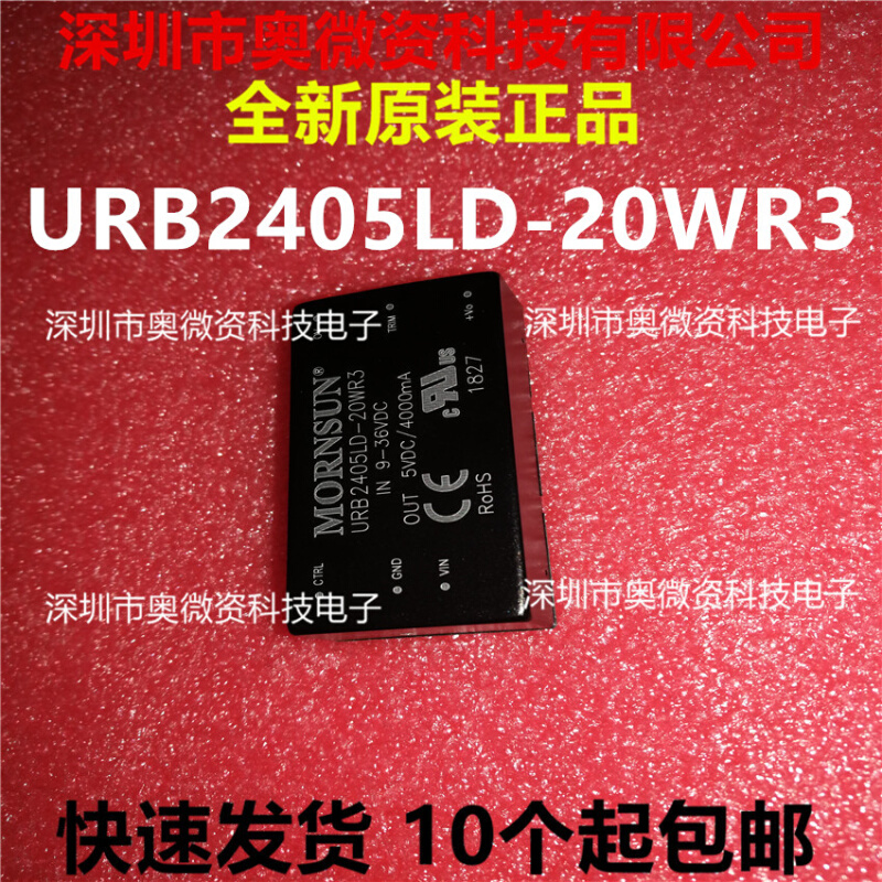 URB2405LD-20WR3全新DC-DC电源模块9-36V转5V4A 20W 可直拍 - 图1