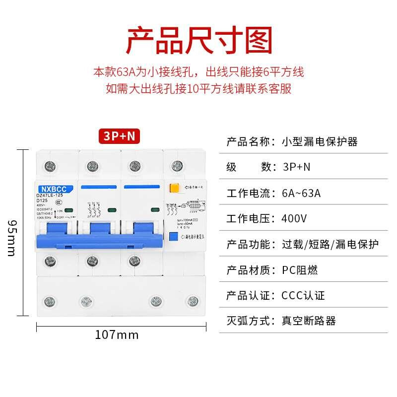 新款三相四线漏电保护器带空气开关DZ47LE 3P+N80A 100A 125A断路 - 图2