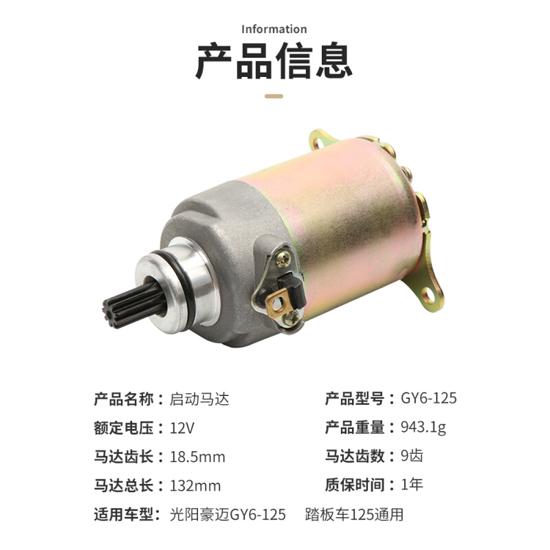 摩托车国产踏板车125助力车启动马达电机GY6-125马达 豪迈125马达 - 图1