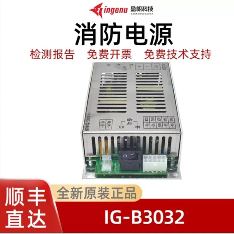 盈帜消防电源IG-B3032 5V5V12V24V法安通久远尼特等全新-图1