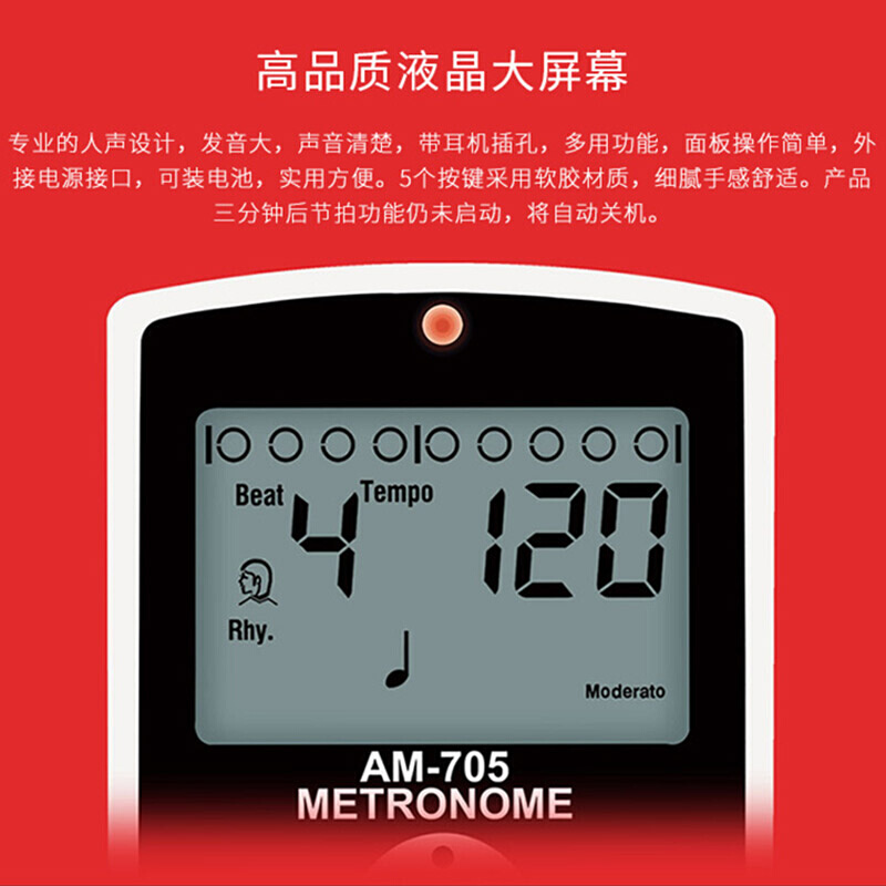 阿诺玛AM-705S 708 吉他贝斯钢琴电子人声节拍器通用节奏器 - 图2