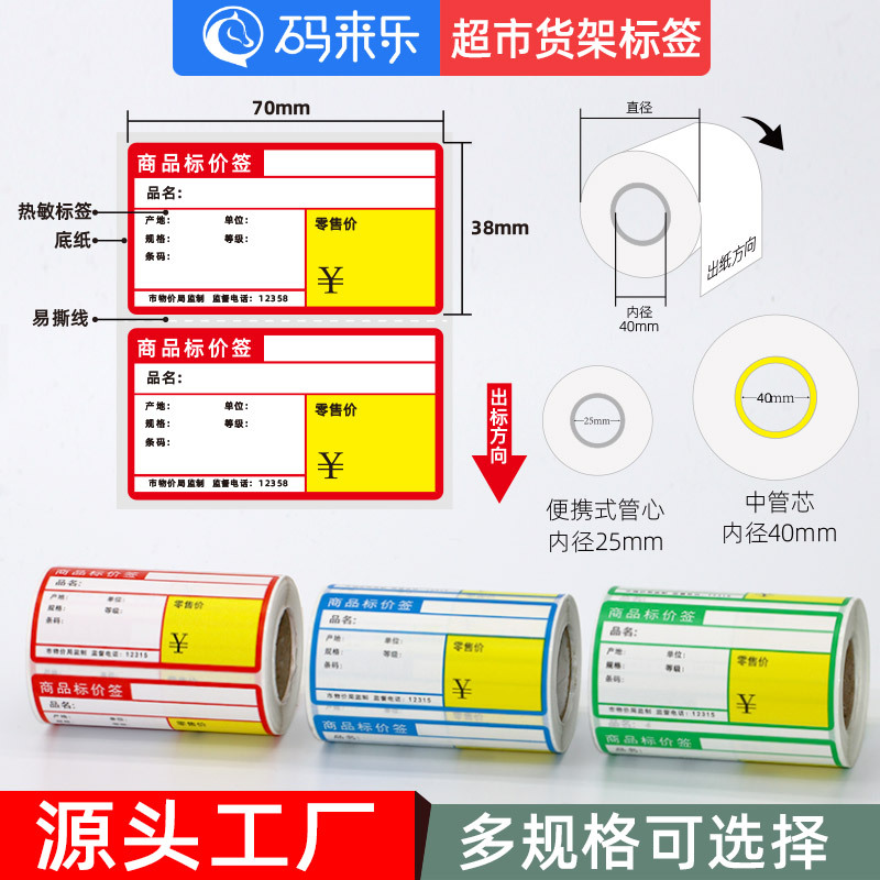 商品价格标热敏超市标价签货架标价牌卷烟零售价格标签水果酒店药店小店不干胶标签贴纸条码纸便携式手写卡纸-图2