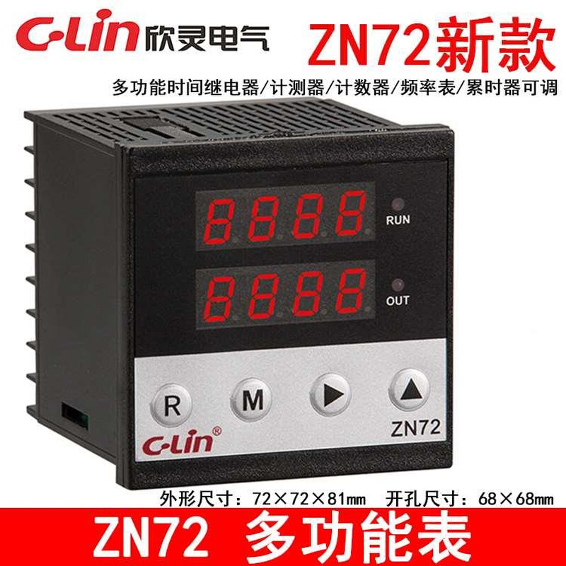 CLin灵N72 多功能时间继电器/转ZN72速Z表/计数器/欣频率表/累时- - 图1