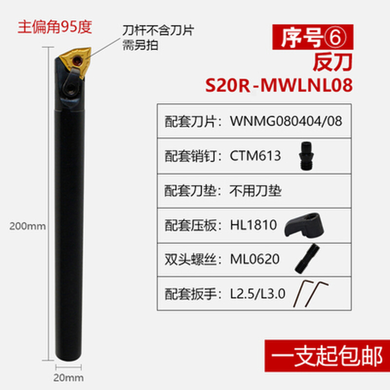 数控内孔刀杆 95度S16Q/S20R/S25S-MWLNR08镗孔 镗刀刀杆车床加工 - 图1