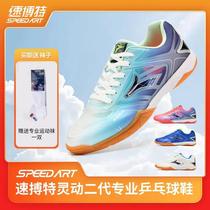 SPEEDART speed-batter table tennis shoes badminton shoes 2023 fall new lovers brand sneakers