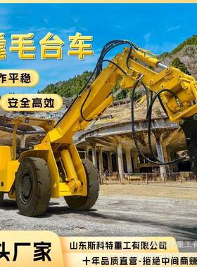 矿用撬毛台车矿山巷道好帮手掘进清理车地下井下撬毛作业撬顶车