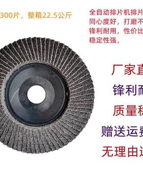 耐巴斯百叶片平面砂布轮打磨片磨光片百页轮百叶片
