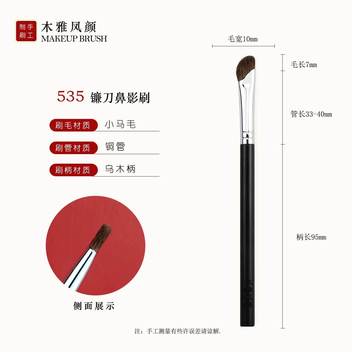 木雅凤颜535镰刀鼻影刷细光峰马毛斜头修容阴影刷晕染化妆刷 - 图0