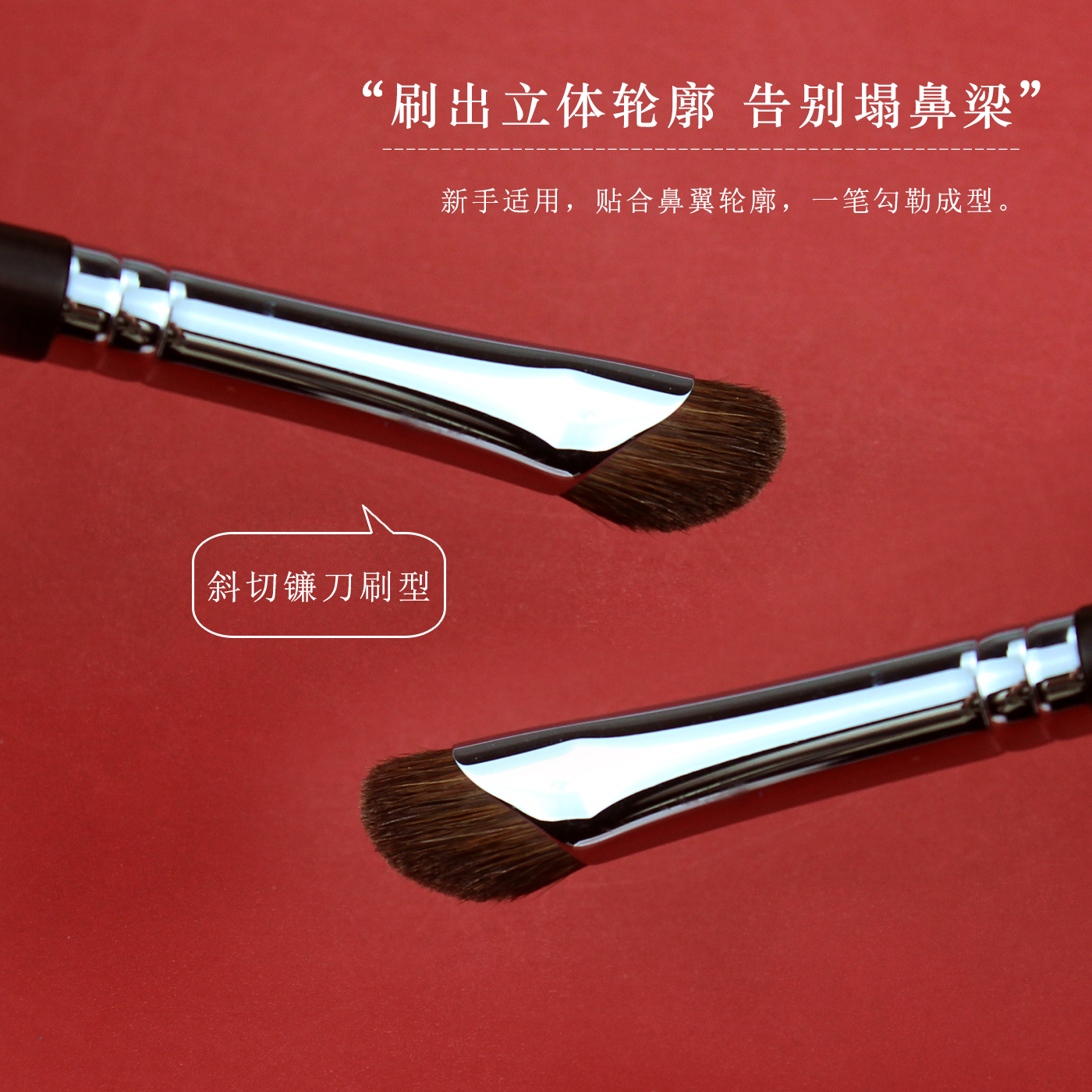 木雅凤颜535镰刀鼻影刷细光峰马毛斜头修容阴影刷晕染化妆刷 - 图2