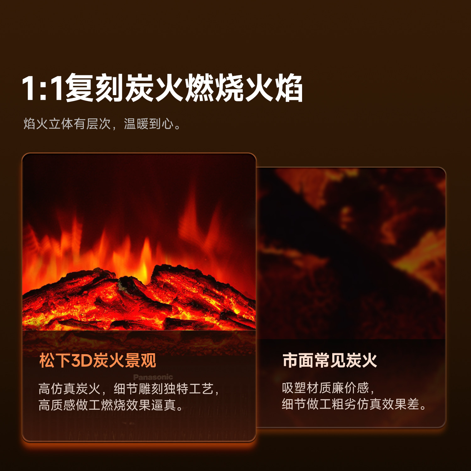 松下取暖器仿真炭火焰电壁炉式电暖气热家用暖风机2025新款电暖器,淘宝优惠券,粉丝福利购,淘宝优惠卷