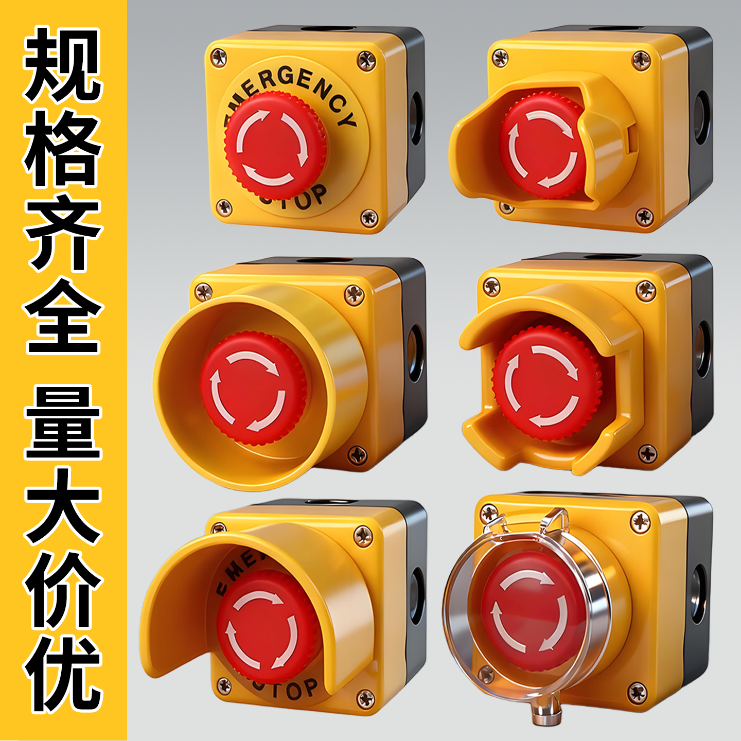 电梯货梯升降机紧急停止按钮控制开关盒STOP安全防水防雨保护罩,淘宝优惠券,粉丝福利购,淘宝优惠卷