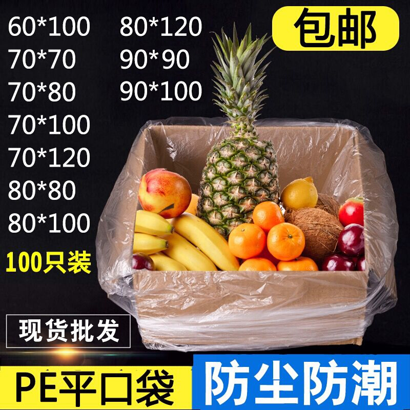 号大PE低压平口包装袋厂家防潮防尘塑料薄膜袋纸箱内膜袋加厚-图2