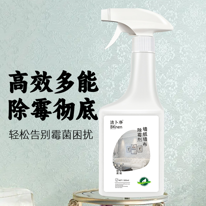 墙体除霉剂墙面家用清除墙壁防发霉咖喱神器喷雾去霉斑霉菌清洁剂