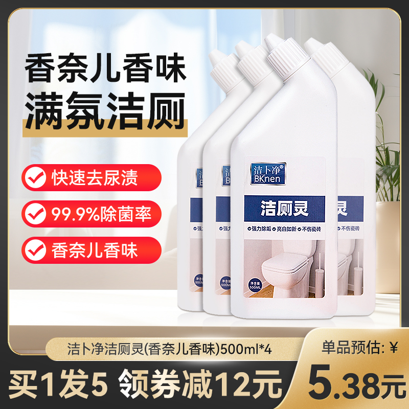 洁厕灵液厕所马桶清洁洗剂洁洗厕所神器强力除垢臭去异味黄渍留香