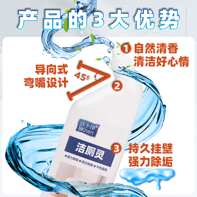 洁卜净洁厕灵卫生间厕所马桶尿碱清除臭去污留香洁厕剂去黄洁厕液