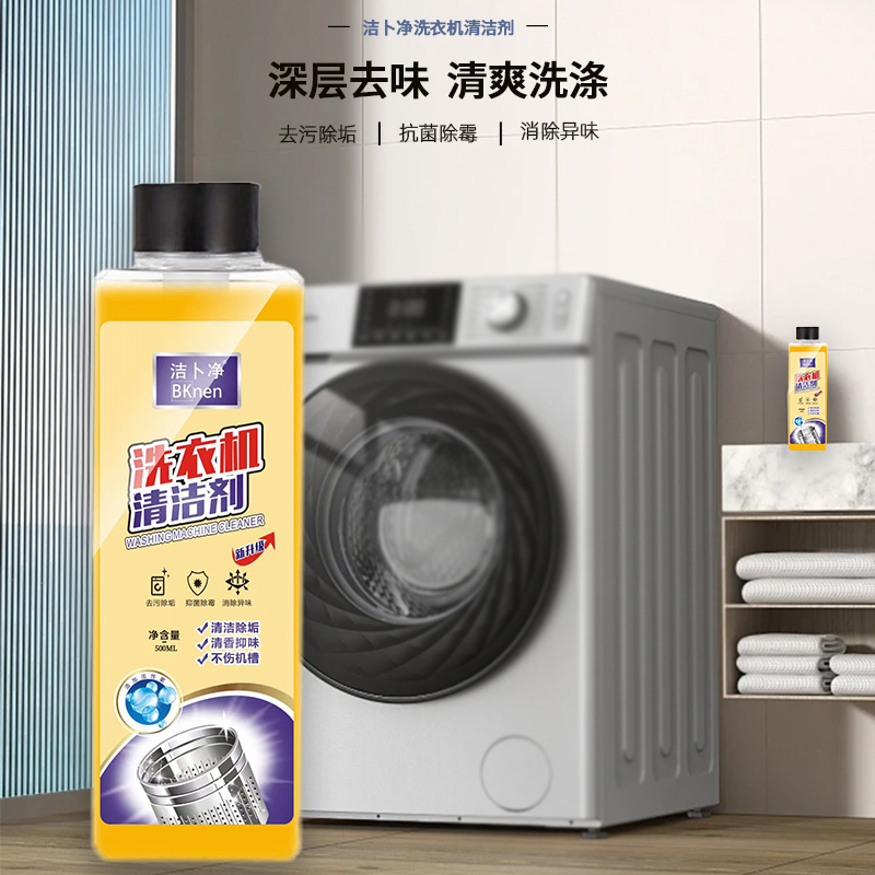 洗衣机清洁强力除垢杀菌去味滚筒波轮全半自动洗衣机除菌神器通用