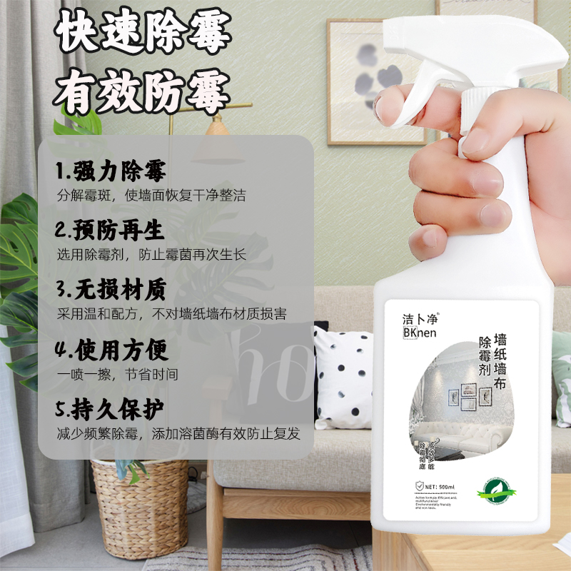 墙体除霉剂墙面家用清除墙壁防发霉咖喱神器喷雾去霉斑霉菌清洁剂