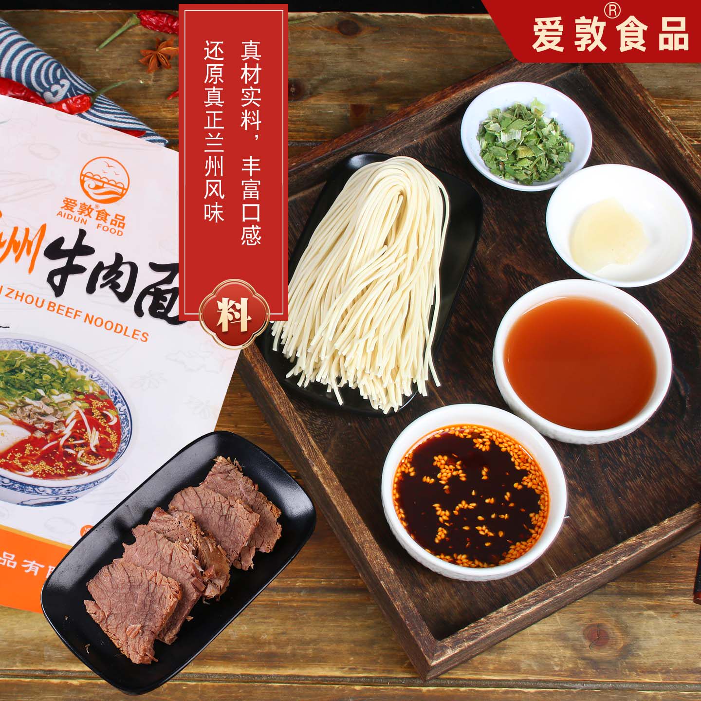 爱敦兰州牛肉面拉面含汤料带肉非油炸面