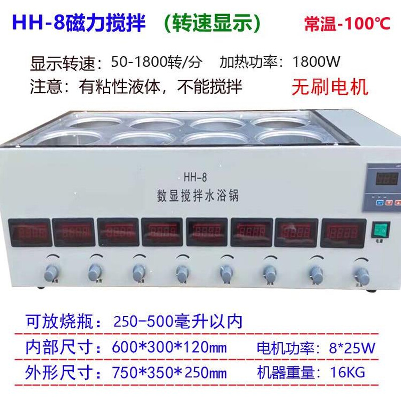 12孔数显恒温水浴锅实验室双列HH-8孔10智能控温水槽带磁力搅拌-图2