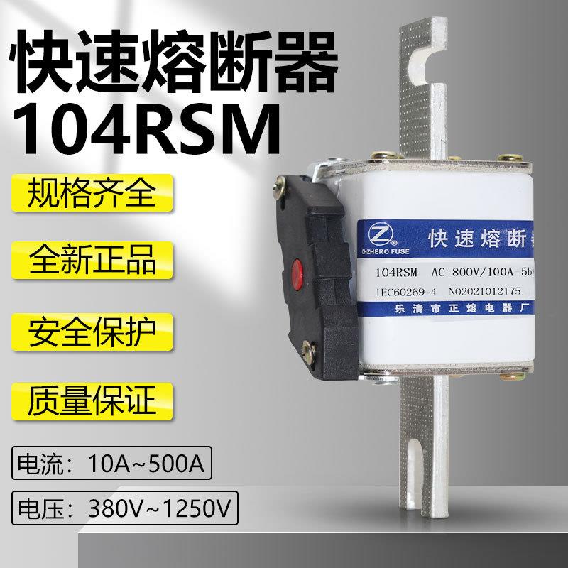 104RSM 105RSM 106RSM 107RSM 110RSM 207RSM快速熔断器110F 112F - 图3