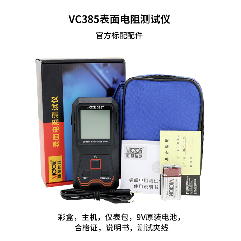 胜利VC385+防静电表面接地电阻测试仪器对地绝缘阻值抗阻口罩检测