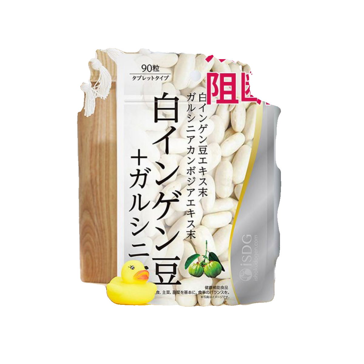 日本ISDG白芸豆藤黄果碳水糖分阻断剂阻隔脂肪酵素抗糖油脂小丸子 - 图2