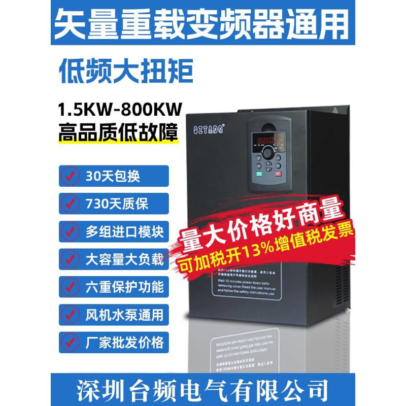 深圳台频三相380V矢量重载变频器22/30/37/45/55/75/90/132/160kw - 图0