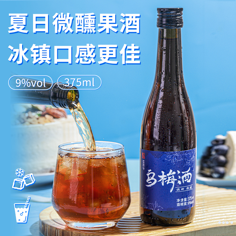 蓝香谷乌梅酒梅子酒9度375ml*1瓶水果酒女士酒低度微醺小酒